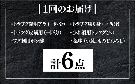 【全12回定期便】国産活本ふぐ（とらふぐ）鍋用　《もり多》【豊前市】 とらふぐ ふぐ 鍋 [VAF046]