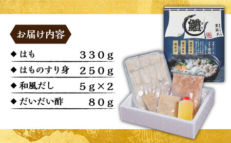 はも鍋 セット 2～3人前《豊前市》【豊築漁業協同組合】はも ハモ 鍋 [VAG014]