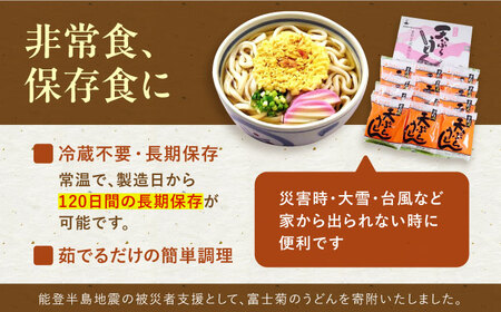 天ぷらうどん（12食入り）《豊前市》【富士菊】うどん 天ぷらうどん 天ぷら 麺 麺類 福岡 豊前 [VAI010]