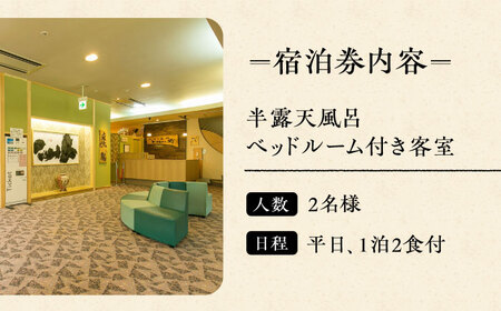 半露天風呂・ベッドルーム付き客室【平日・卜仙の郷 ペア宿泊券（一泊二食付）【株式会社鷹勝カレント】《豊前市》 温泉 宿 宿泊 旅行 [VAK016]