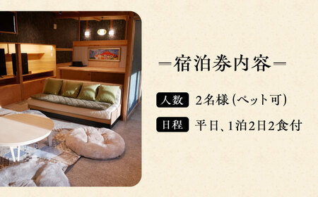 ペットと泊まれる離れ【くぼて鷹勝　卜仙の郷】平日ペア宿泊券 《豊前市》温泉 宿泊 旅行 宿 [VAK024]