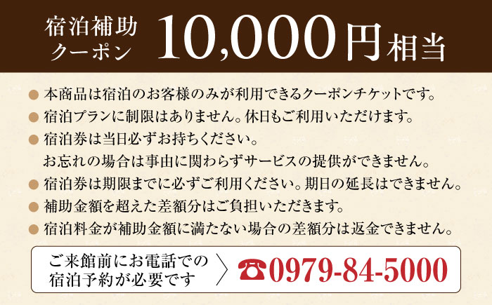【くぼて鷹勝　卜仙の郷】宿泊補助クーポンチケット 10,000円分【株式会社鷹勝カレント】《豊前市》温泉 宿泊 旅行 宿 [VAK038]