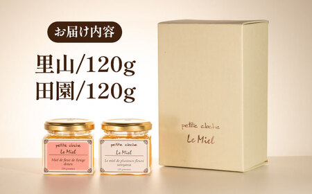 春の完熟はちみつ 里山 120g ＆ 田園 120g《豊前市》【須田養蜂場】蜂蜜 はちみつ 調味料 ギフト [VAR004]