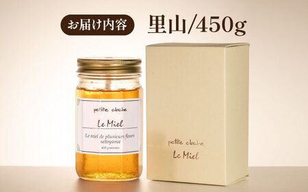 春の完熟はちみつ 里山 450g《豊前市》【須田養蜂場】蜂蜜 はちみつ 調味料 ギフト [VAR005]