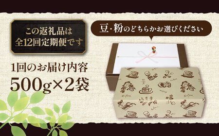 【全12回定期便】【ギフト用】豊前 レトロ ブレンド コーヒー ( 中煎り ) 《豊前市》【稲垣珈琲】珈琲 コーヒー 豆 粉 [VAS166]