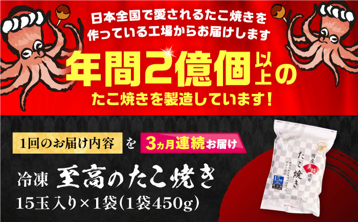 全3回定期便】国産真蛸 大粒 至高のたこ焼き！ 15個入り ×1袋 《豊前市