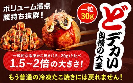 【全2回定期便】大粒！ たこ焼き 30個 (900g) ×3袋 セット 《豊前市》【SHIN SHIN】 タコヤキ お惣菜 おつまみ [VAT040]