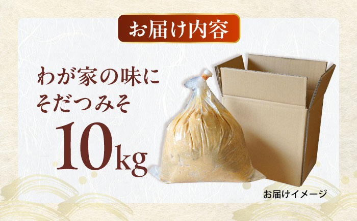育てる味噌 10kg《豊前市》　【浦野醤油醸造元】みそ 米味噌 [VAV020]