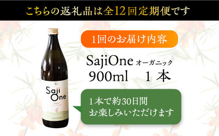 【全12回定期便】サジー ジュースが毎月届く！SajiOneオーガニック（1本）《豊前市》【ハウスボトラーズ】 [VAX032]
