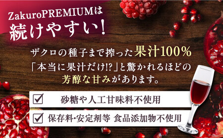 ワンランク上の美容と健康を目指す！ Zakuro PREMIUM 500ml × 1本《豊前市》【ハウスボトラーズ】 ザクロ 飲料 ドリンク [VAX054]