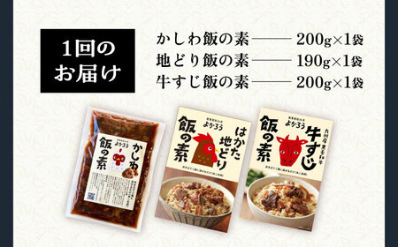 【全3回定期便】よかろう 混ぜ込みご飯の素 定番3種 食べ比べ セット 詰め合わせ《豊前市》【有限会社よかろう】 ご飯の素 ごはんの素 [VBA041]