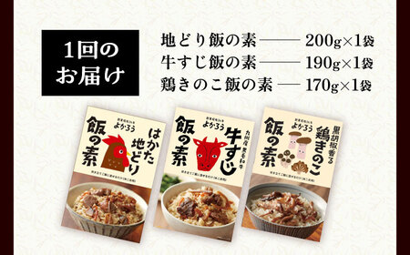 【全3回定期便】よかろう 混ぜ込みご飯の素 贅沢3種 食べ比べ セット 詰め合わせ 《豊前市》【有限会社よかろう】 ご飯の素 炊き込みご飯の素 [VBA044]