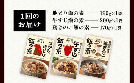 【全12回定期便】よかろう 混ぜ込みご飯の素 贅沢3種 食べ比べ セット 詰め合わせ 《豊前市》【有限会社よかろう】 ご飯の素 炊き込みご飯の素 [VBA046]
