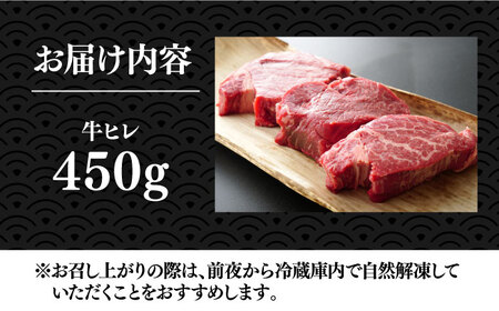 【A4以上】博多和牛 ヒレステーキ 450g （150g×3枚）《豊前市》【株式会社MEAT PLUS】肉 ヒレ フィレ ステーキ [VBB021]