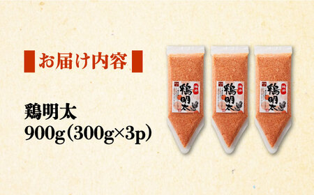 博多 鶏明太 900g （ 300g×3個 ）《豊前市》【株式会社MEAT PLUS】おかず おつまみ ふりかけ そぼろ [VBB029]