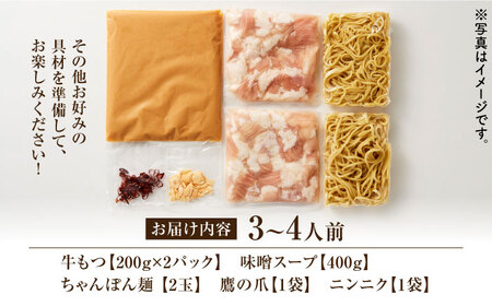 博多 味噌もつ鍋 3～4人前 セット 《豊前市》【MEAT PLUS】もつ鍋 鍋 もつ 福岡 [VBB030]