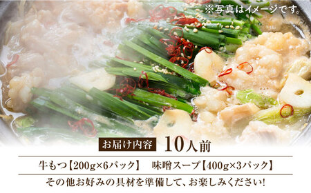 博多 味噌もつ鍋 3～4人前 ×3セット （ 10人前 ） 《豊前市》【MEAT PLUS】もつ鍋 鍋 もつ 福岡 [VBB031]