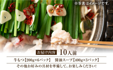 【全国総合ランキング１位】博多 醤油もつ鍋 3～4人前×3セット《豊前市》【MEAT PLUS】 もつ鍋 もつ 醤油 博多 福岡 10人前 [VBB032]