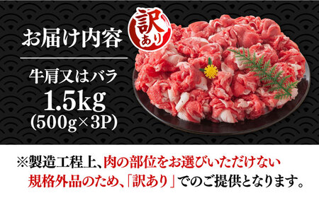 【訳あり】博多和牛切り落とし 1.5kg(500g×3p）《豊前市》【MEAT PLUS】肉 お肉 牛肉 赤身 [VBB037]