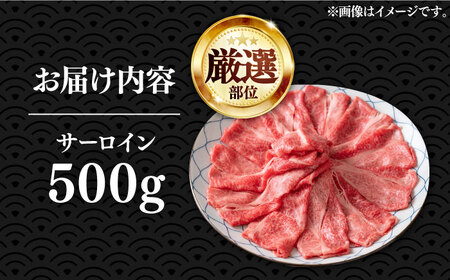 【厳選部位】博多和牛 サーロイン しゃぶしゃぶ すき焼き 用 500ｇ《豊前市》【MEAT PLUS】豚 豚肉 肉 [VBB040]