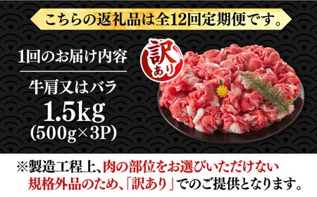 【全12回定期便】【訳あり】博多和牛切り落とし 1.5kg(500g×3p）《豊前市》【MEAT PLUS】肉 お肉 牛肉 赤身 [VBB057]