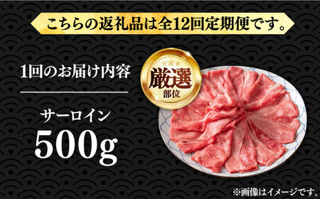 【全12回定期便】【厳選部位】博多和牛 サーロイン しゃぶしゃぶ すき焼き 用 500ｇ《豊前市》【MEAT PLUS】豚 豚肉 肉 [VBB066]
