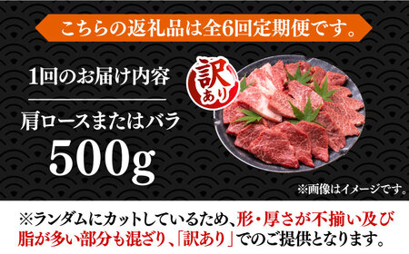 【全6回定期便】【訳あり】博多和牛 焼肉 切り落とし 500g《豊前市》【MEAT PLUS】肉 お肉 牛肉 [VBB077]