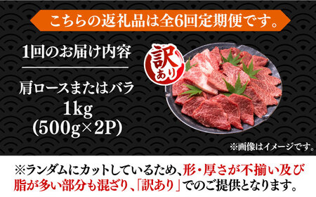 【全6回定期便】【訳あり】博多和牛 焼肉 切り落とし1kg（500g×2p）《豊前市》【MEAT PLUS】肉 お肉 牛肉 [VBB080]
