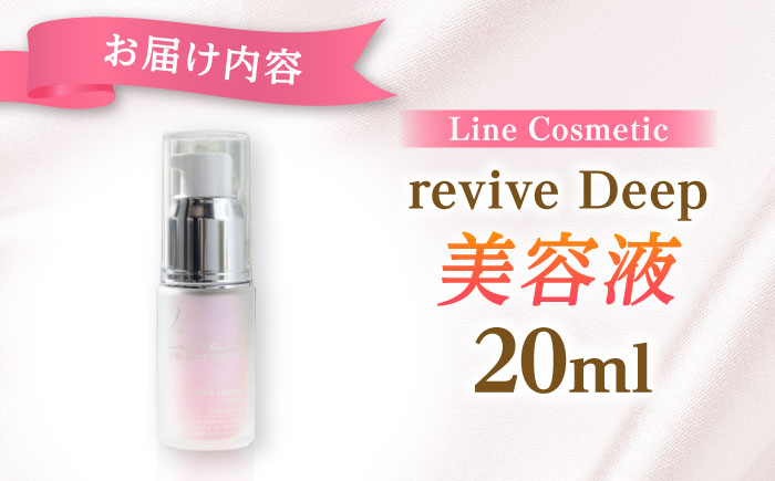 Line cosmetic(R)化粧品（美容液）《豊前市》【株式会社GGG Forall】 [VBJ026]