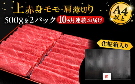 【全10回定期便】A4ランク以上 博多和牛 上赤身薄切り 1kg《豊前市》【久田精肉店】 [VBK067]