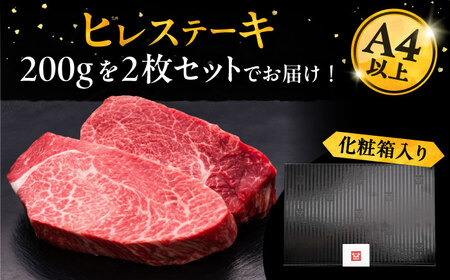 博多和牛 厚切り ヒレ ステーキ 200g × 2枚《豊前市》【久田精肉店】 [VBK097]