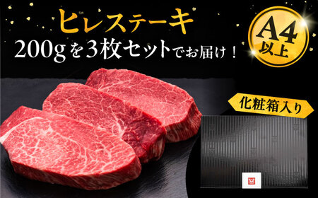 博多和牛 厚切り ヒレ ステーキ 200g × 3枚《豊前市》【久田精肉店】 [VBK102]