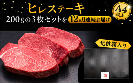 【全12回定期便】博多和牛 厚切り ヒレ ステーキ 200g × 3枚《豊前市》【久田精肉店】 [VBK106]