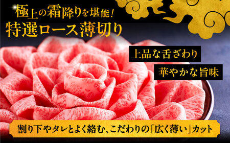 【全12回定期便】博多和牛 すき焼き しゃぶしゃぶ お楽しみ 定期便 ( 肩ロース / 上赤身 / ロース )《豊前市》【久田精肉店】 スライス 薄切り [VBK153]