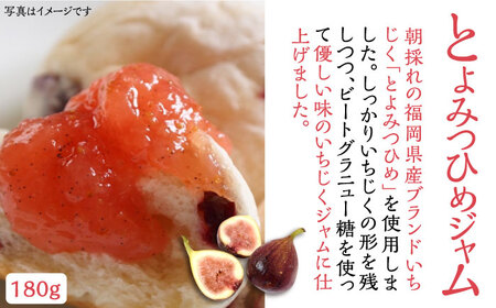 【全6回定期便】福岡県産 ブランド果実 ジャム 2種類 ( とよみつひめ イチジク / あまおう ) & ゆず胡椒ソース (赤・青) セット 《豊前市》【株式会社ワカヤマ】 [VBW018]