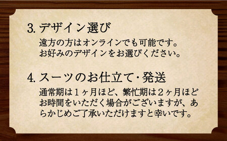 オーダースーツ お仕立券　プランC ( 有名 海外 ブランド )《豊前市》【Venus / ブティック スイミー】スーツ オーダーメイド 仕立て [VCF003]