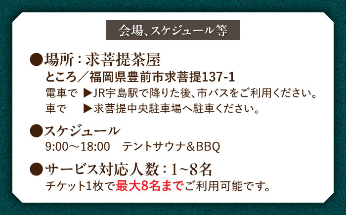 プライベートリバーでテントサウナ&BBQでととのう 《豊前市》　【豊前観光まちづくり協会】 体験 旅行 贅沢 ツアー 自然　サウナ [VDO001]