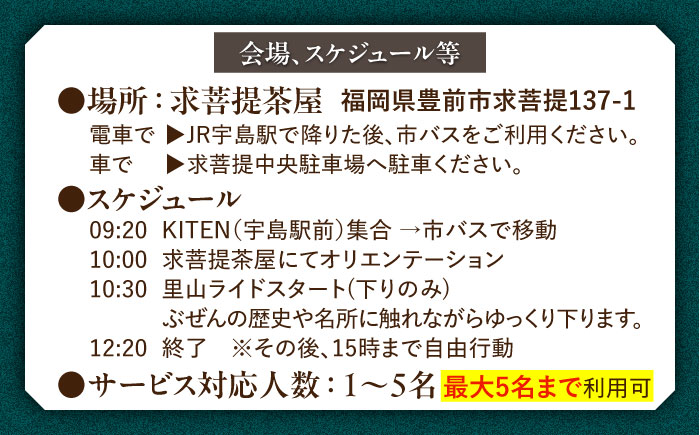 サイクリングツアー 《豊前》　【豊前観光まちづくり協会】　体験 旅行 ツアー 自然 初心者 [VDO003]