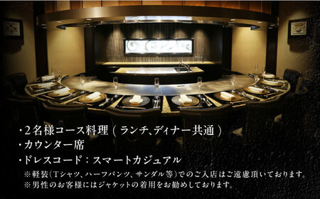 博多和牛ロースと地元豊前食材満載コース　2名様　ランチ・ディナー共通　食事券　《豊前市》【インターコンチネンタル 東京ベイ】 [VDR001]