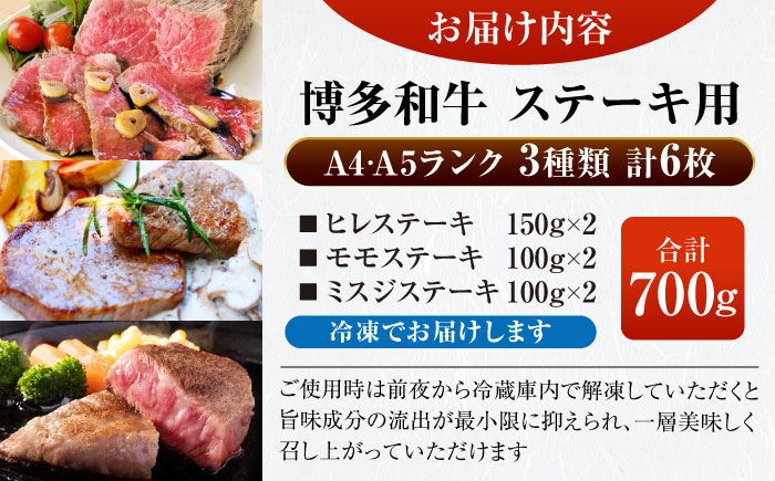 【A4～A5ランク】博多和牛 ステーキ3種(ヒレ150g、ミスジ100g、モモ100g）各2枚 《豊前市》【株式会社木村食品】 ヒレ肉 フィレ もも肉 [VDZ011]