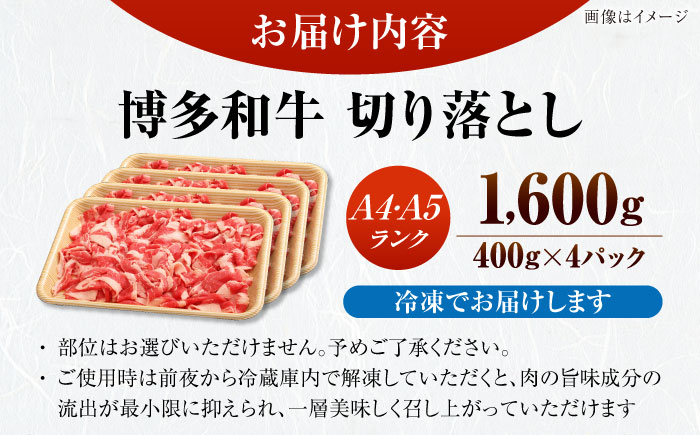 【訳あり】【A4～A5ランク】博多和牛  切り落とし1.6kg（400g×４個） 《豊前市》【株式会社木村食品】 国産 カレー 肉じゃが [VDZ025]