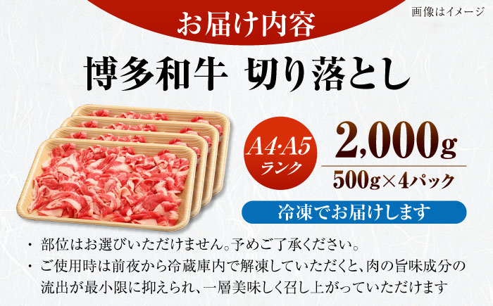 【訳あり】【A4～A5ランク】博多和牛  切り落とし 2.0kg（500g×４個） 《豊前市》【株式会社木村食品】 国産 カレー 肉じゃが [VDZ030]