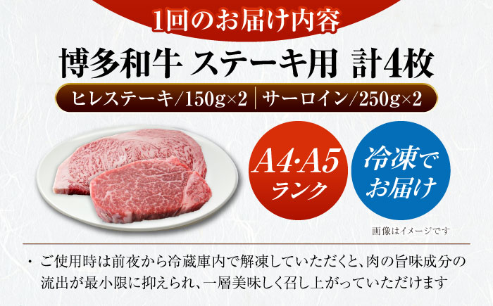 【全2回定期便】【A4～A5ランク】博多和牛 ヒレステーキ150g×2枚 サーロインステーキ250g×2枚 計800g 《豊前市》【株式会社木村食品】 ヒレ肉 フィレ サーロイン [VDZ060]