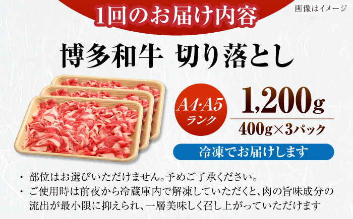 【全12回定期便】【訳あり】【A4～A5ランク】博多和牛  切り落とし 1.2kg（400g×３個） 《豊前市》【株式会社木村食品】 国産 カレー 肉じゃが [VDZ123]