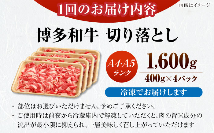 【全2回定期便】【訳あり】【A4～A5ランク】博多和牛  切り落とし1.6kg（400g×４個） 《豊前市》【株式会社木村食品】 国産 カレー 肉じゃが [VDZ128]