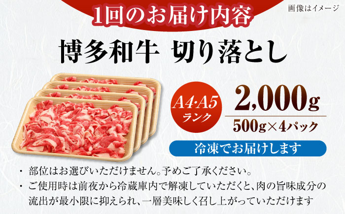 【全12回定期便】【訳あり】【A4～A5ランク】博多和牛  切り落とし 2.0kg（500g×４個） 《豊前市》【株式会社木村食品】 国産 カレー 肉じゃが [VDZ151]