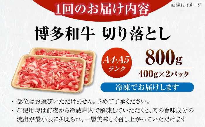 【全2回定期便】【訳あり】【A4～A5ランク】博多和牛  切り落とし 800g（400g×2個）《豊前市》【株式会社木村食品】 国産 カレー 肉じゃが [VDZ152]