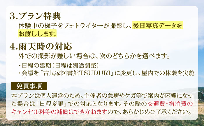 豊前撮影ツアー ガイド付き 《豊前市》【とどけるデザイン】 撮影 ツアー フォトツアー ガイド 観光　 [VFB002]