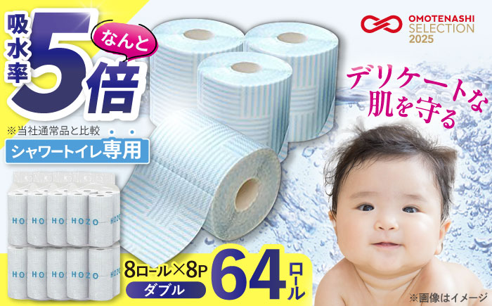 トイレットペーパー HOZO ダブル 17m 8ロール×8パック《豊前市》【大分製紙】 [VAA014] 通常配送（北海道・沖縄・離島を除く）