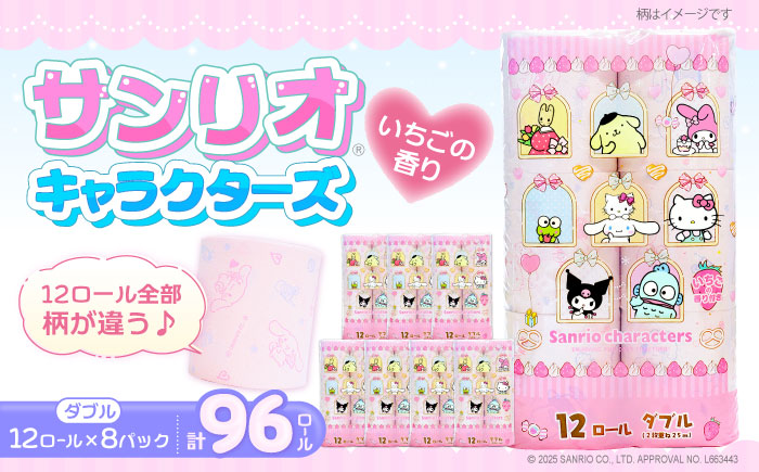 トイレットペーパー サンリオ キャラクターズ ダブル 25m 12ロール×8パック《豊前市》【大分製紙】キャラクタープリント [VAA015] 通常配送（北海道・沖縄・離島を除く）